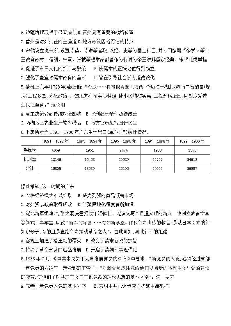 2025年新高考三轮冲刺历史模拟试卷3（含答案解析）第2页
