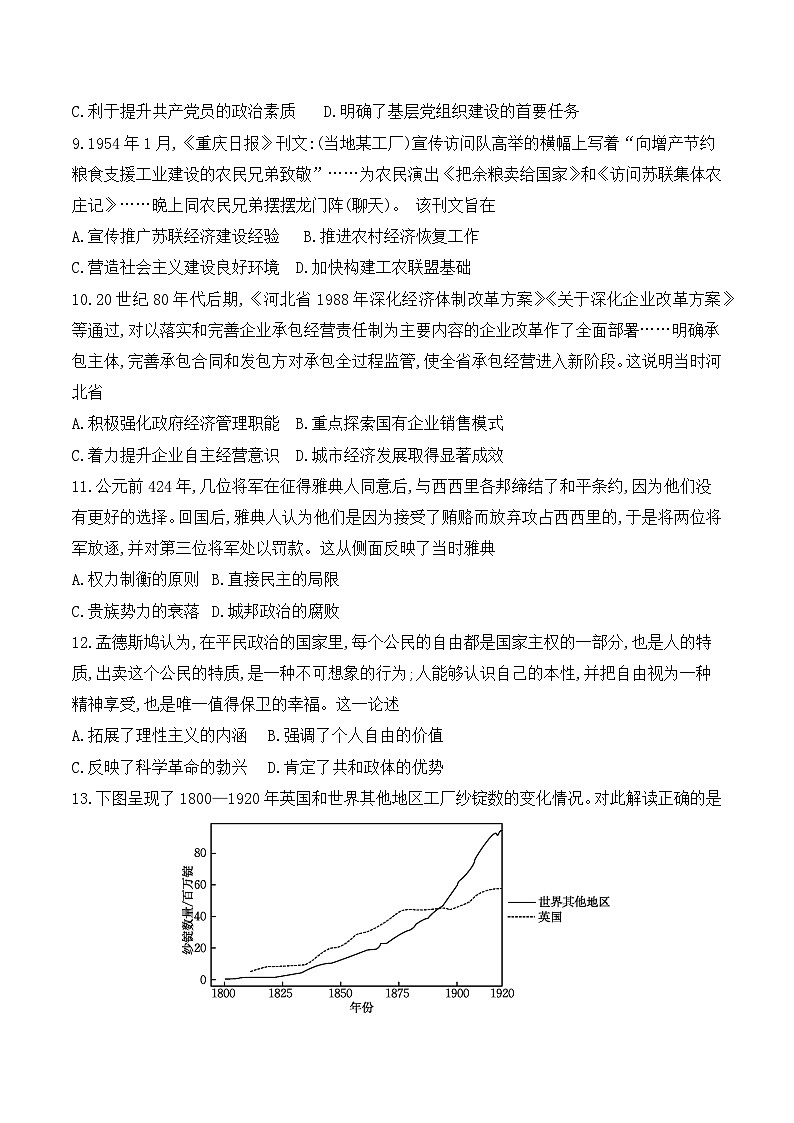 2025年新高考三轮冲刺历史模拟试卷3（含答案解析）第3页