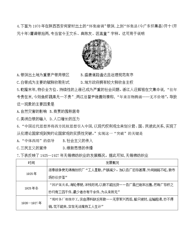 2025年新高考三轮冲刺历史模拟试卷2（含答案解析）第2页