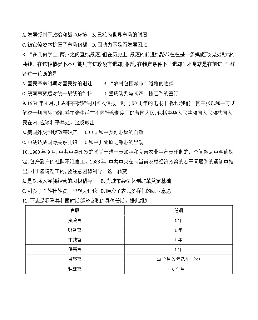 2025年新高考三轮冲刺历史模拟试卷2（含答案解析）第3页