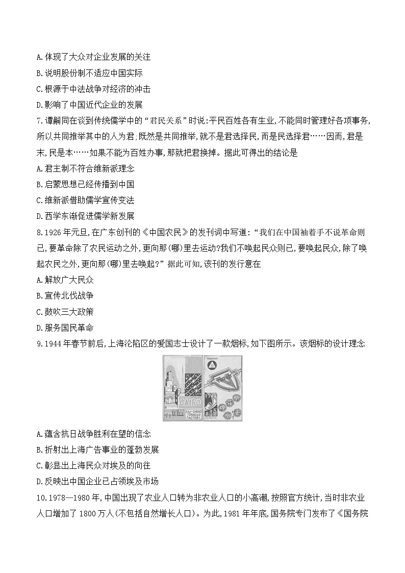 2025年新高考三轮冲刺历史模拟试卷1（含答案解析）第3页