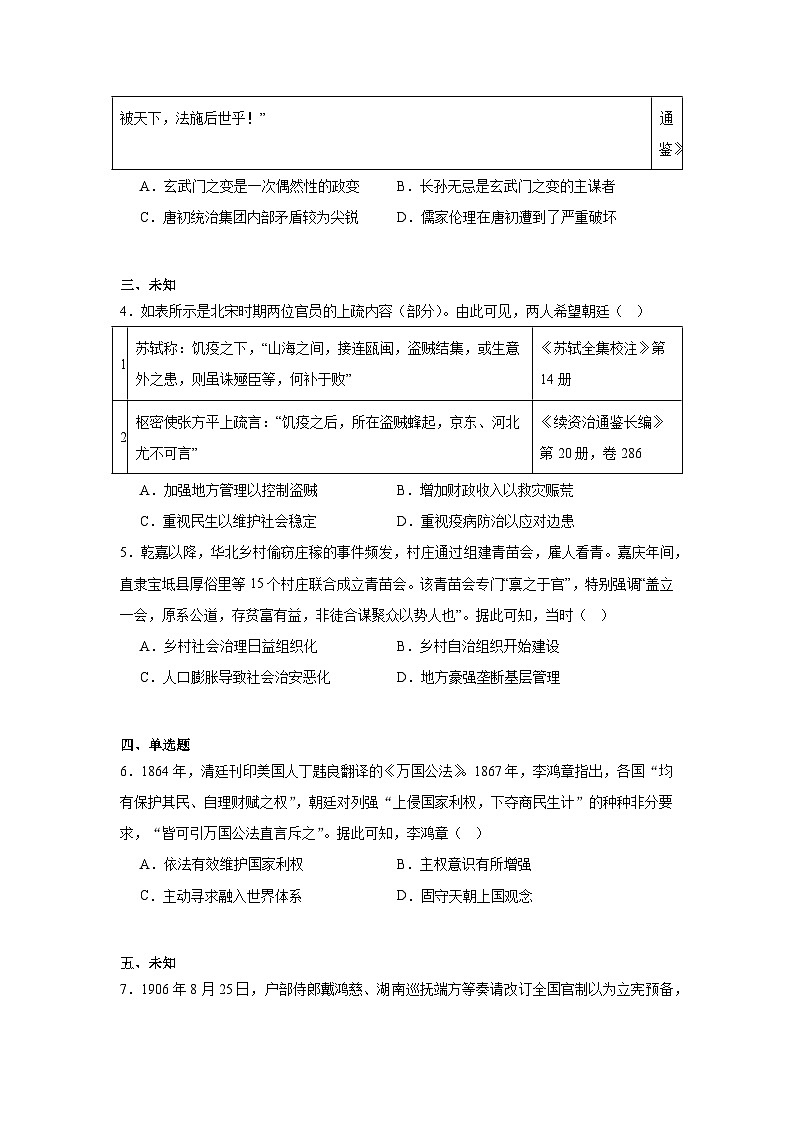 2025届湖北省十堰市高三下学期4月调研考试（三模）历史试题（无答案）第2页