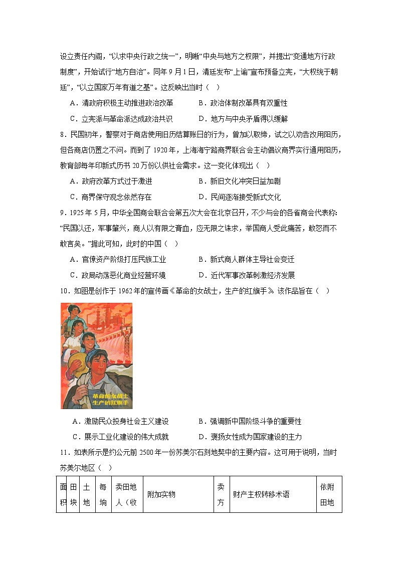 2025届湖北省十堰市高三下学期4月调研考试（三模）历史试题（无答案）第3页