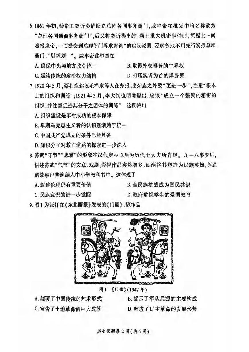 历史丨安徽省淮北市和淮南市2025届高三下学期4月第二次质量检测历史试卷及答案第2页