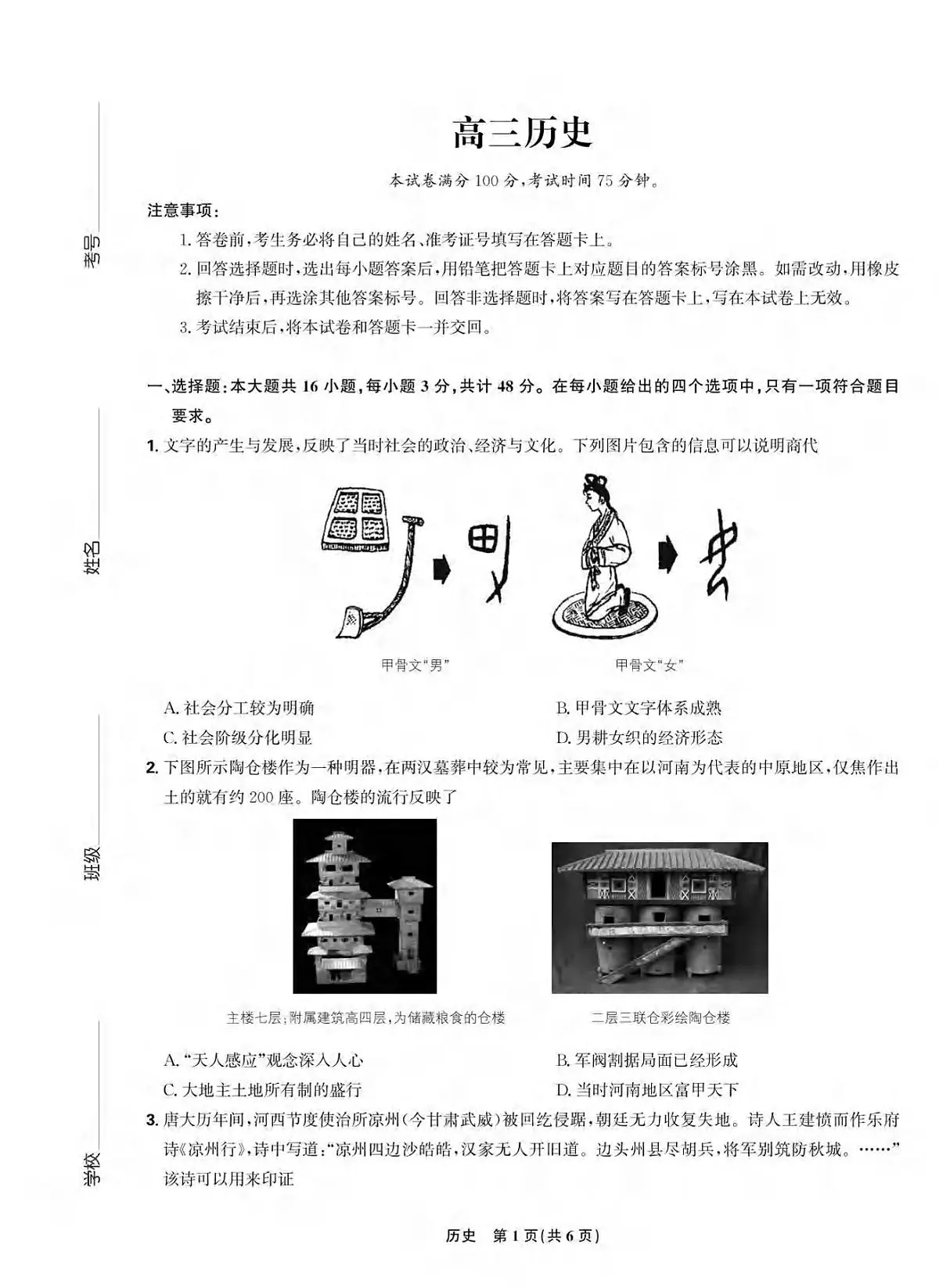 历史丨东北三省精准教学联盟2025届高三下学期4月联考历史试卷及答案第1页
