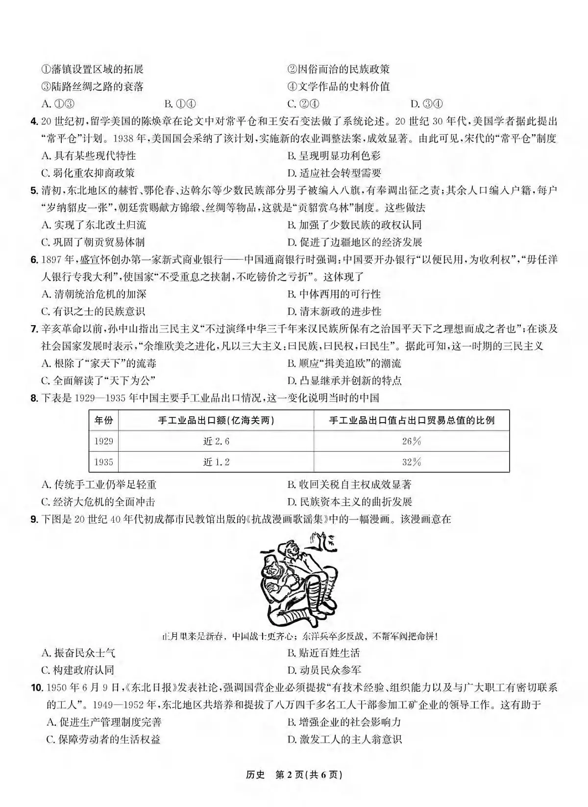 历史丨东北三省精准教学联盟2025届高三下学期4月联考历史试卷及答案第2页