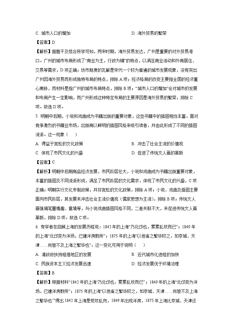 2025届四川省南充市高三下学期适应性考试（三模）历史试题（解析版）第3页