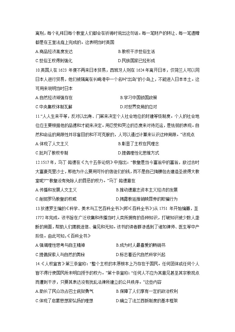 安徽省皖豫名校联盟2024-2025学年高一下学期期中检测历史试题(解析版)第3页