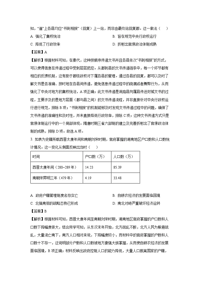 广西壮族自治区河池市2024-2025学年高三下学期4月月考历史试题（解析版）第2页