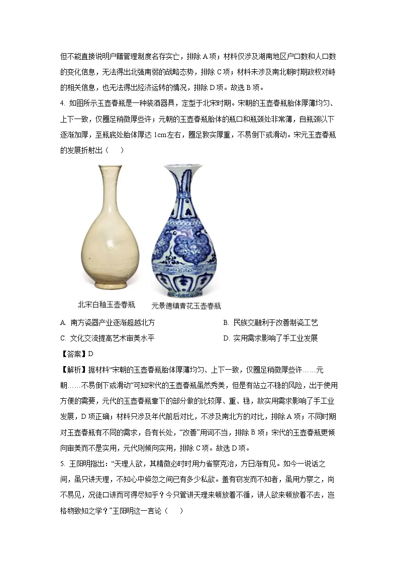广西壮族自治区河池市2024-2025学年高三下学期4月月考历史试题（解析版）第3页