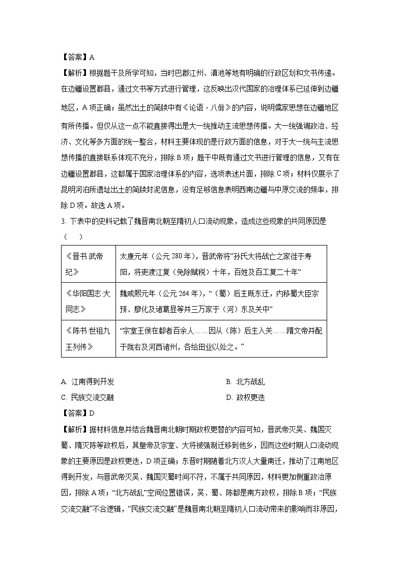 河南省H20高中联盟2024-2025学年高三下学期4月联考历史试题（解析版）第2页