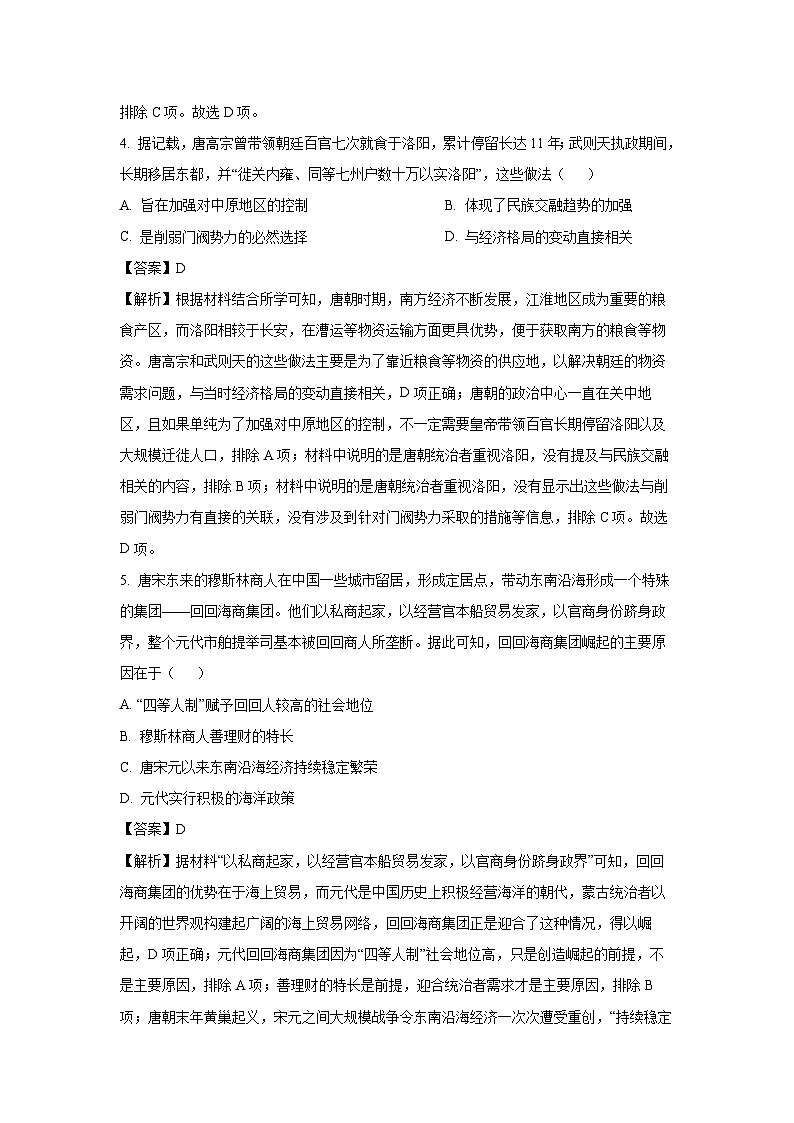 河南省H20高中联盟2024-2025学年高三下学期4月联考历史试题（解析版）第3页