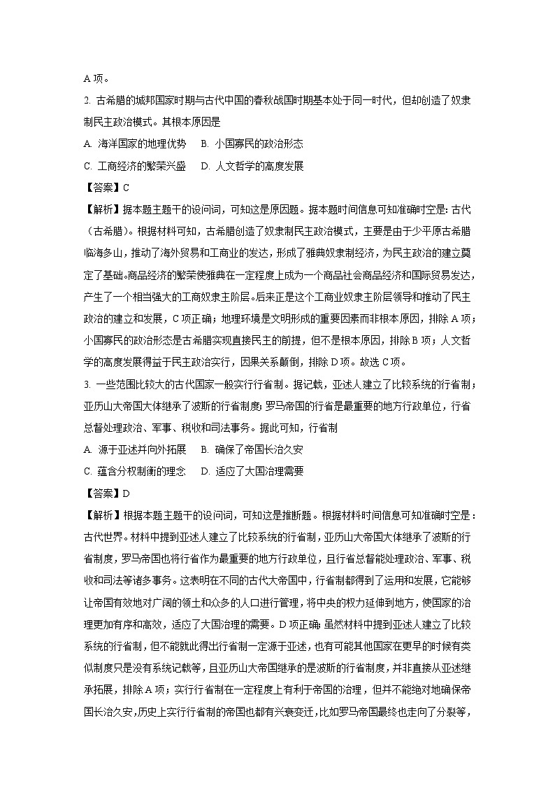 河南省信阳市普通高中2024-2025学年高一下学期期中教学质量检测历史试题（解析版）第2页