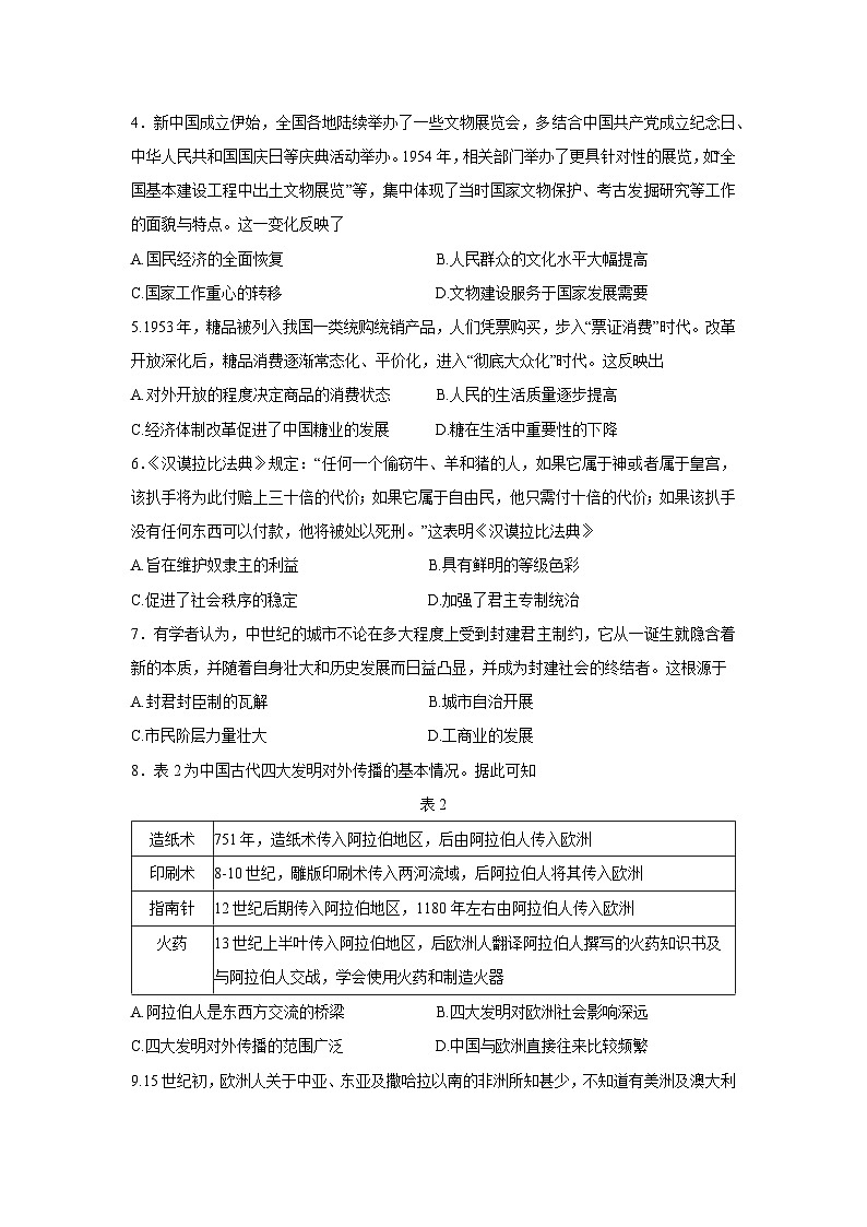 湖南省名校联盟2024-2025学年高一下学期期中考试历史试题（解析版）第2页