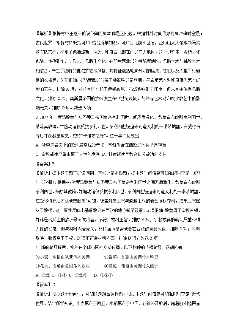 浙江省G5联盟2024-2025学年高一下学期期中考试历史试题（解析版）第2页