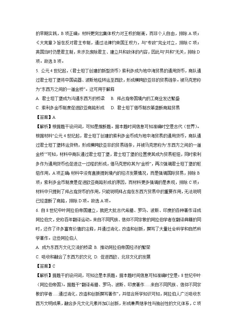 浙江省嘉兴市八校联盟2024-2025学年高一下学期期中联考历史试题（解析版）第3页