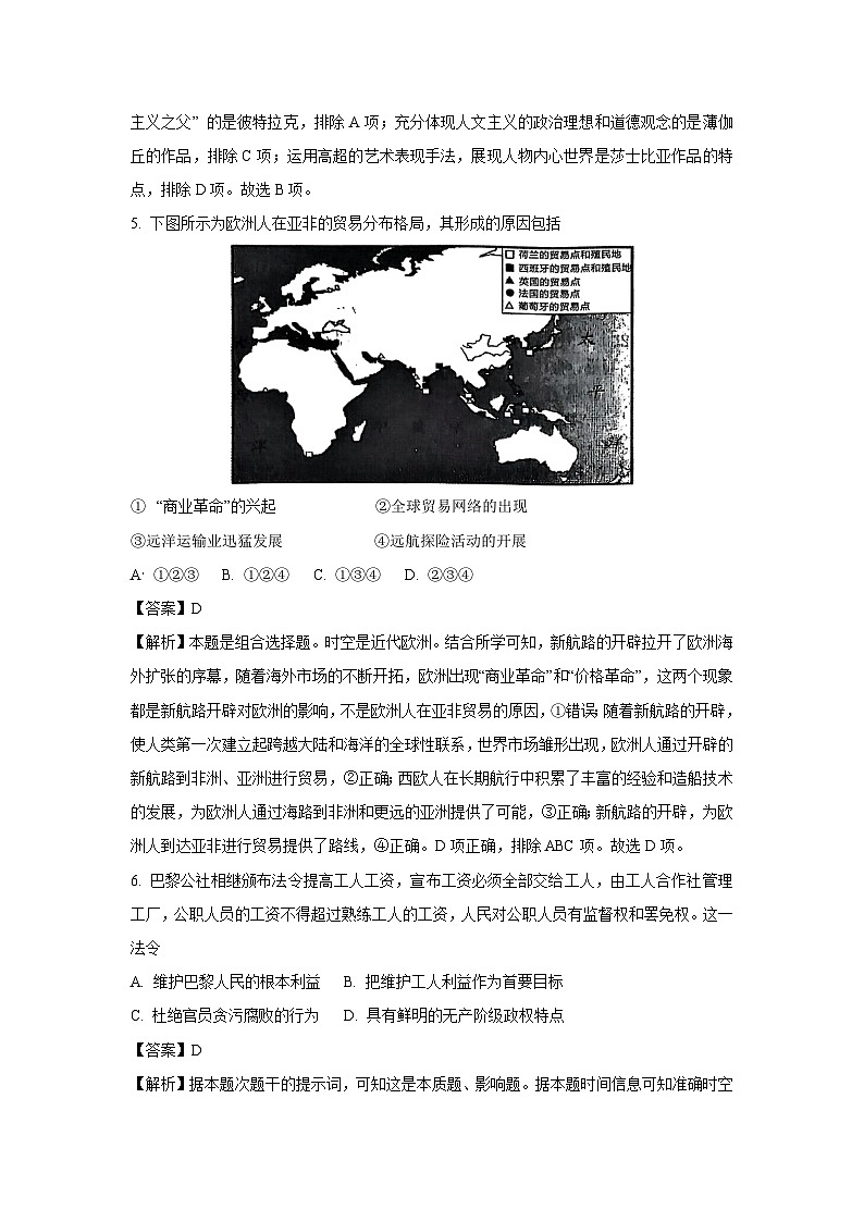 浙江省金砖联盟2024-2025学年高一下学期期中考试历史试题（解析版）第3页
