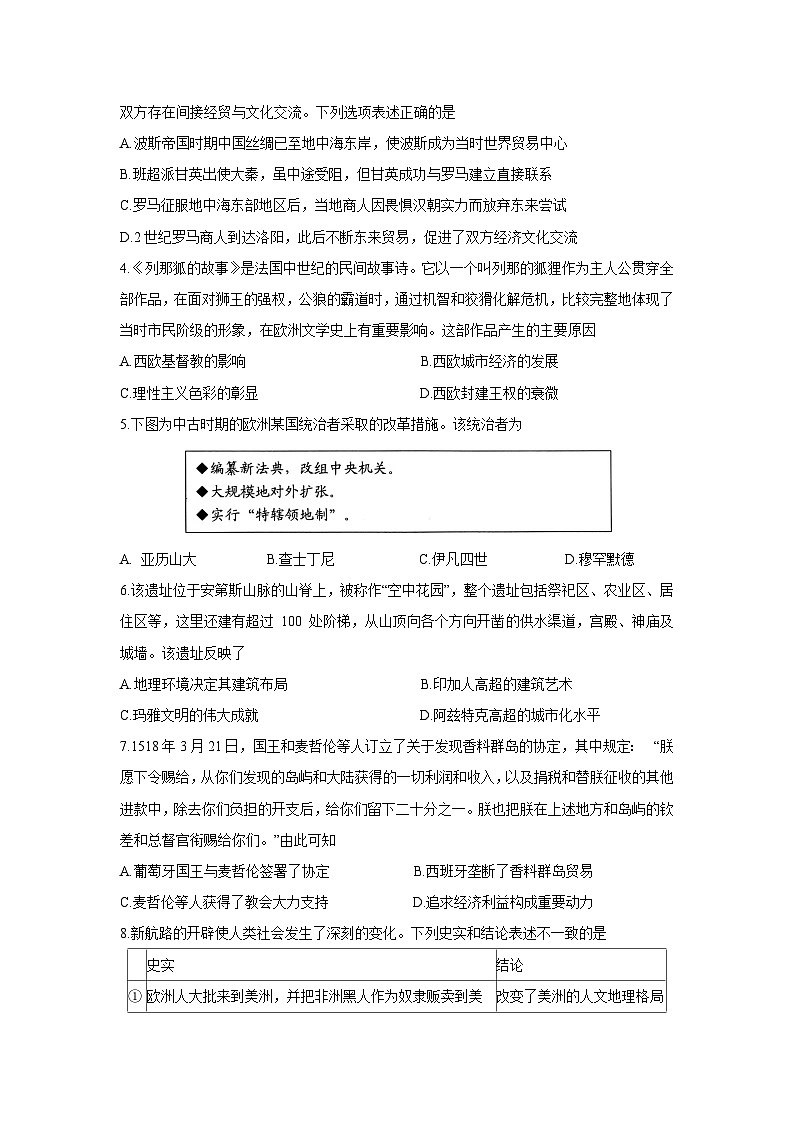 浙江省七彩阳光新高考研究联盟2024-2025学年高一下学期期中联考历史试题第2页