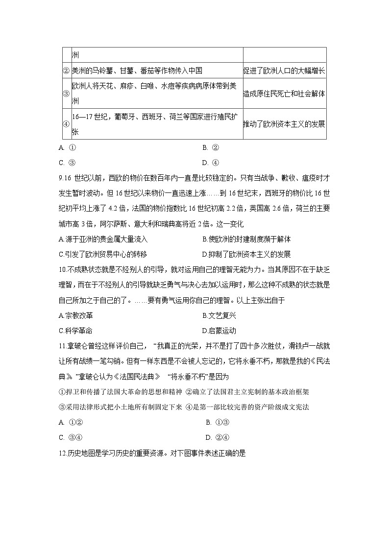 浙江省七彩阳光新高考研究联盟2024-2025学年高一下学期期中联考历史试题第3页