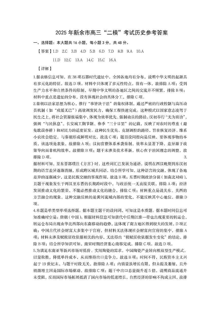 历史参考答案第1页