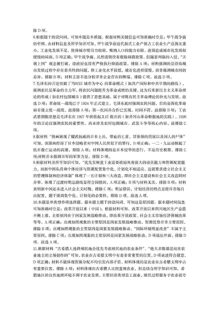 历史参考答案第2页