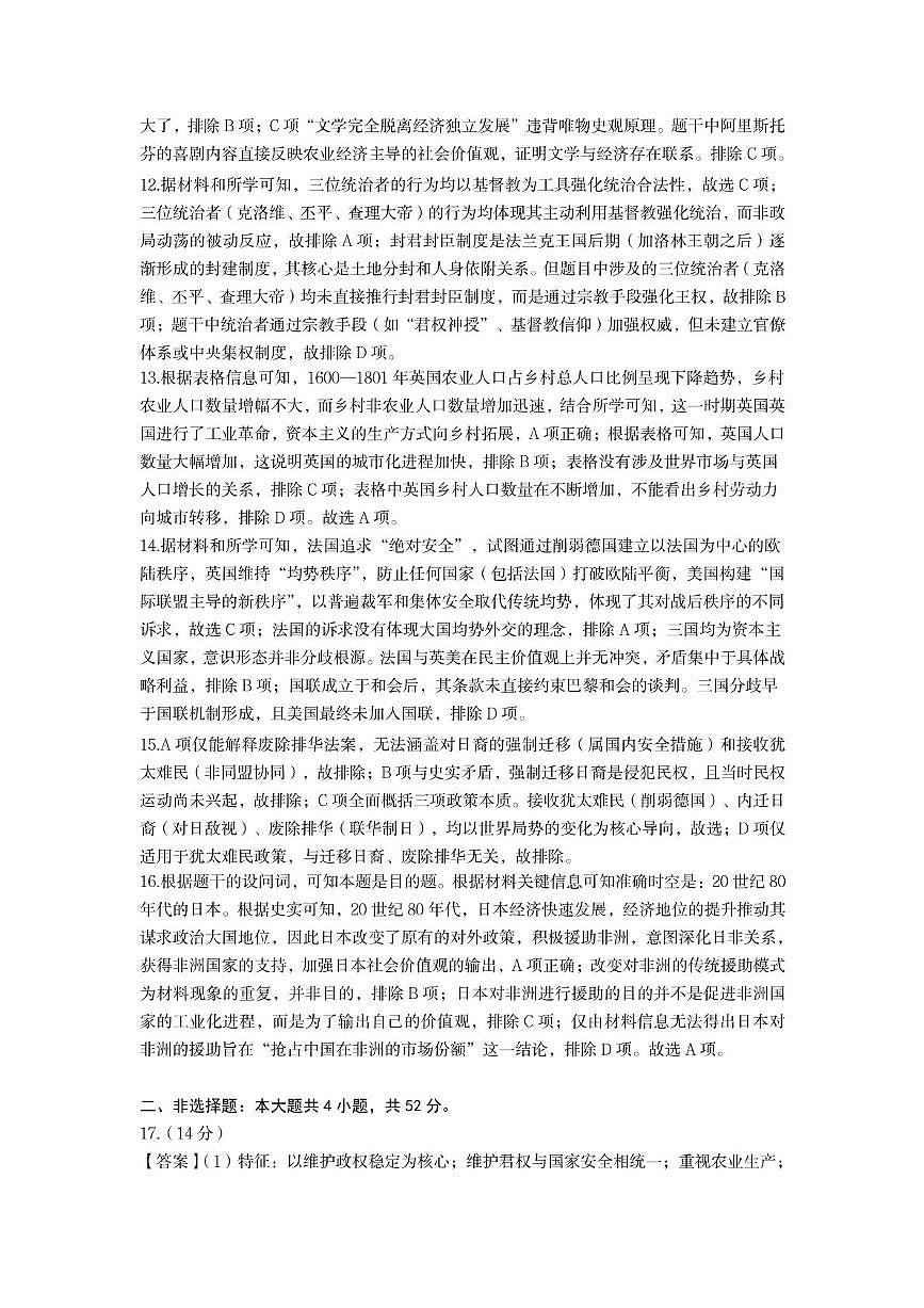 历史参考答案第3页