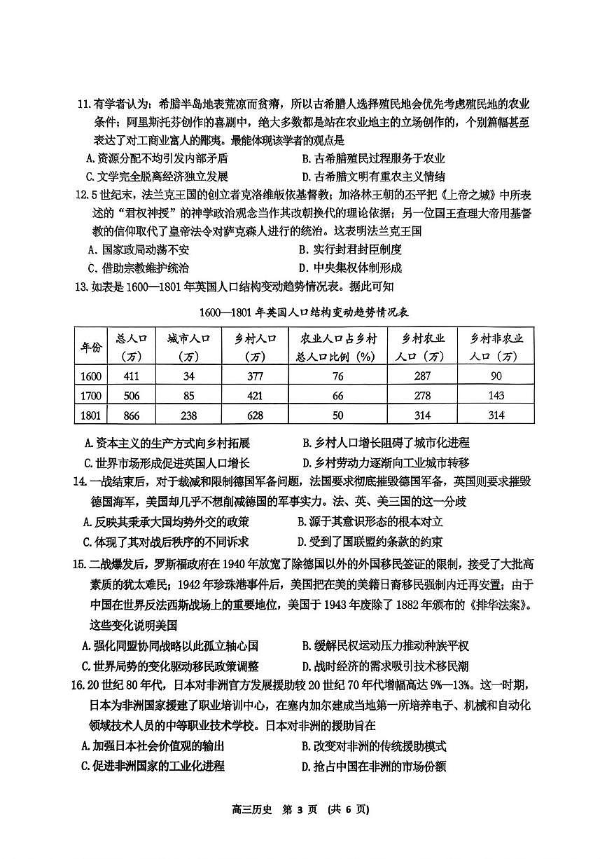 2025年江西省新余市第二次模拟考试历史试卷第3页