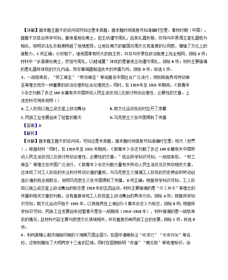 陕西省西安市临潼区华清中学2024-2025学年高二下学期期中考试历史试题（含解析）第2页