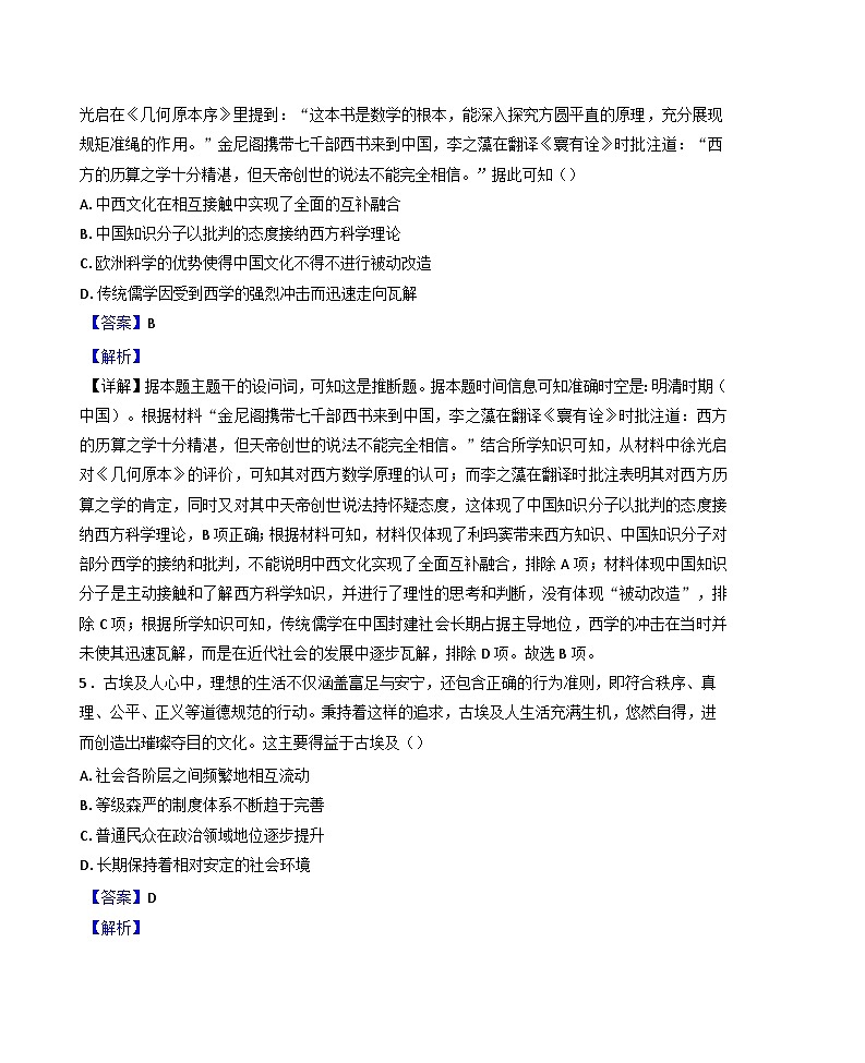 陕西省西安市临潼区华清中学2024-2025学年高二下学期期中考试历史试题（含解析）第3页