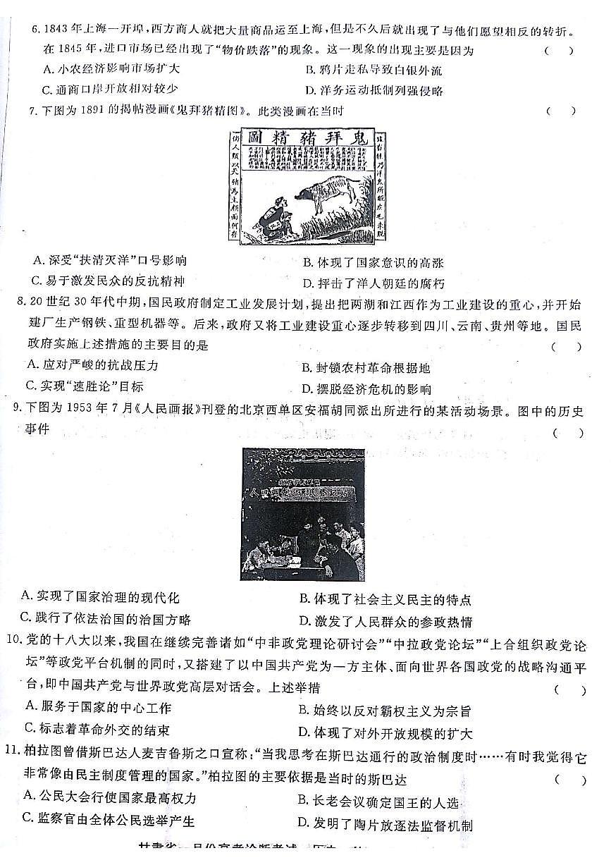 甘肃省2024届高三上学期1月份高考诊断考试（甘肃一诊）历史试卷（含答案）第2页