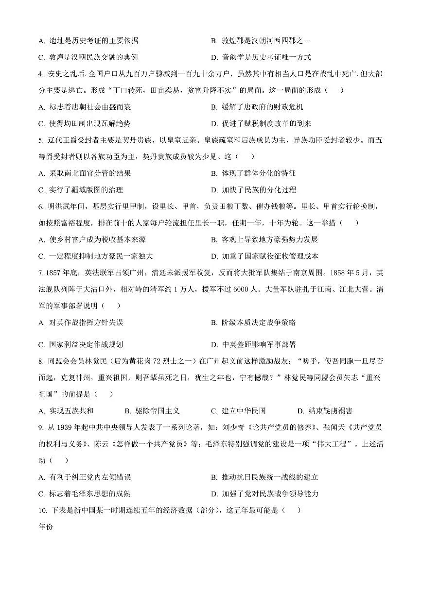 广东省潮州市2023-2024学年高三上学期期末教学质量检测历史试卷（含答案）第2页