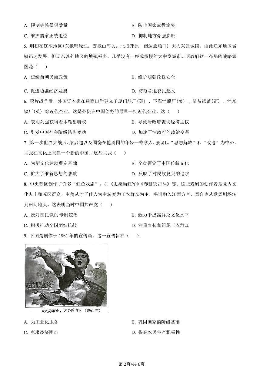 广东省汕头市2024届高三上学期期末考试历史试卷（含答案）第2页