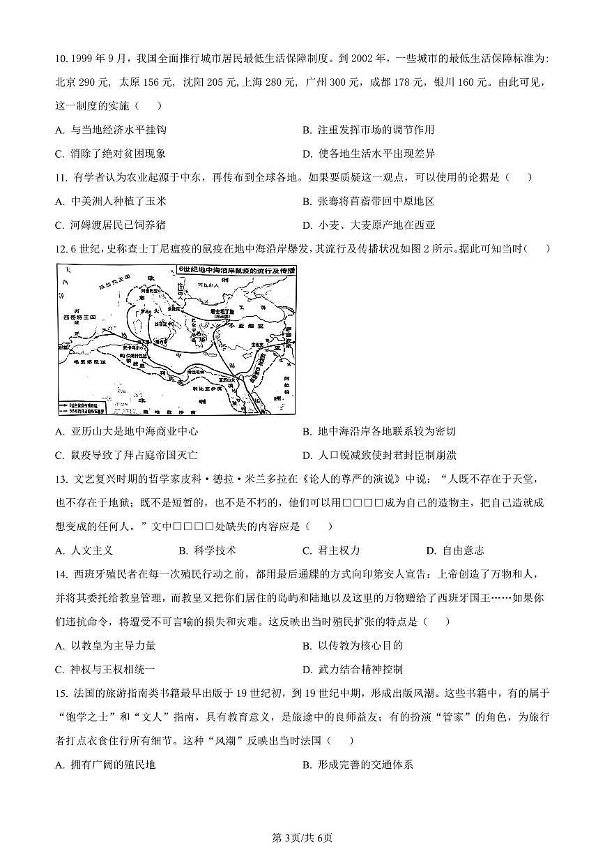 广东省汕头市2024届高三上学期期末考试历史试卷（含答案）第3页