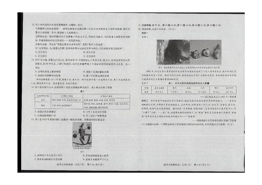 海南省天一大联考2024届高三上学期高考全真模拟（五）历史试卷（含答案）第2页