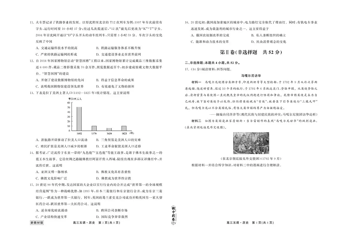 衡中同卷2024届高三第五次调研历史试题（含答案）第2页