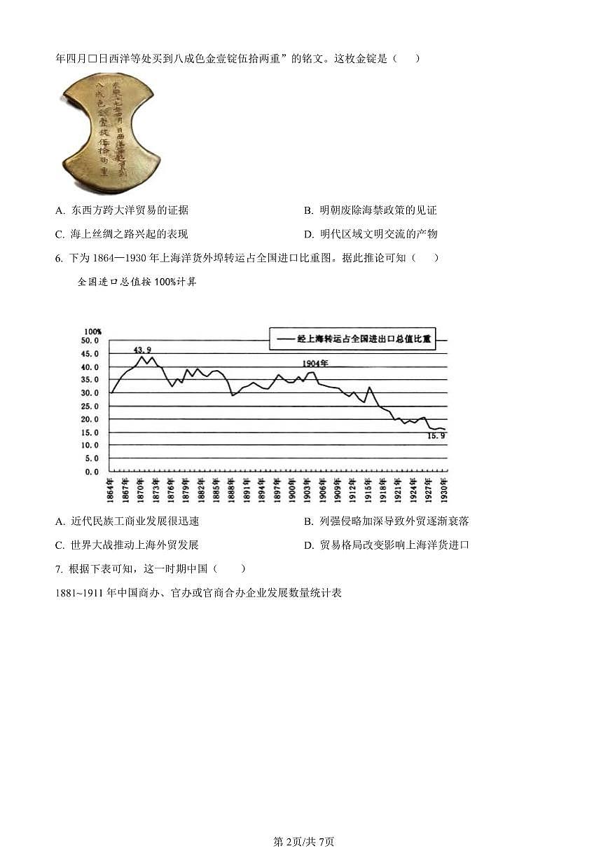 湖南省衡阳市第八中学2024届高三上学期第五次月考历史试题（含答案）第2页