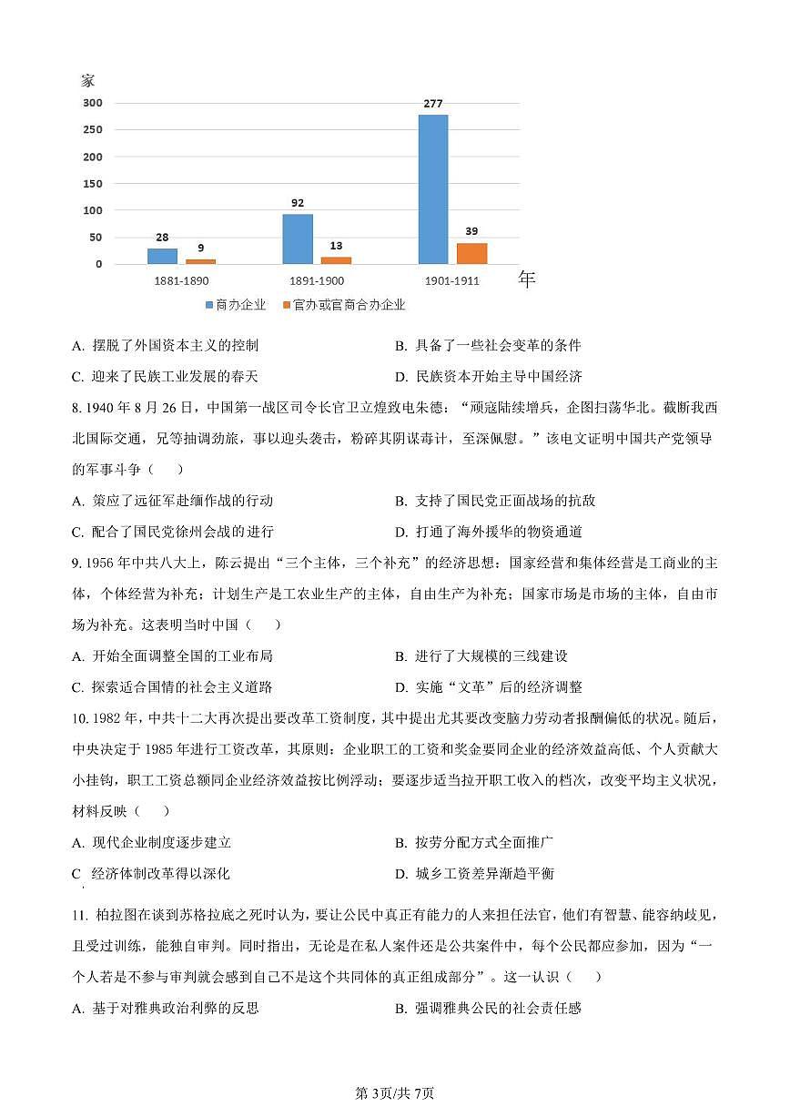 湖南省衡阳市第八中学2024届高三上学期第五次月考历史试题（含答案）第3页