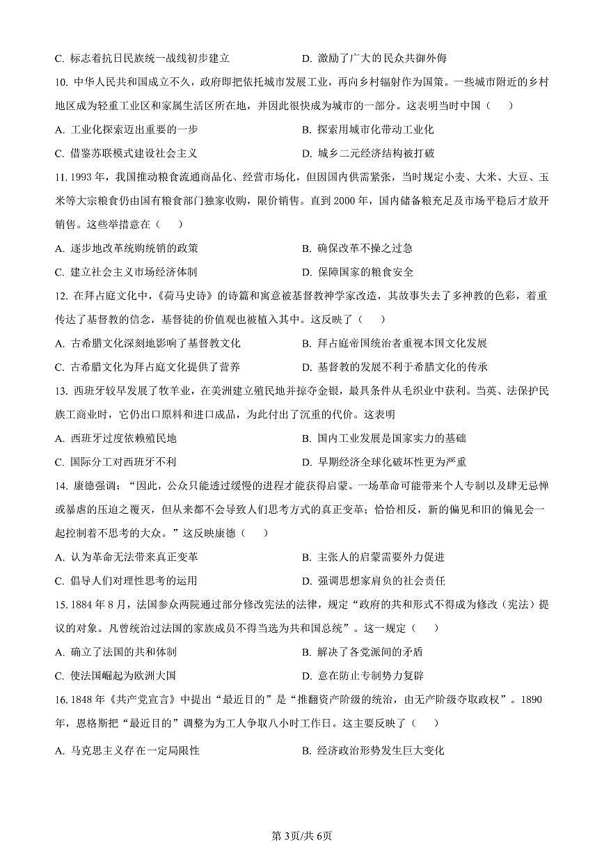 湖南省长沙市长郡中学2024届高三上学期月考（五）历史试卷（含答案）第3页