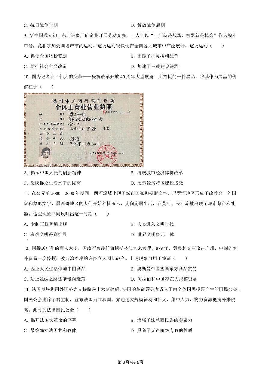 江苏省新高考基地学校2023-2024学年高三上学期12月月考历史试卷（含答案）第3页