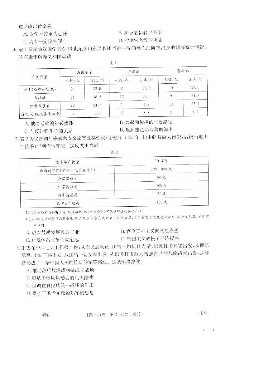 辽宁省抚顺市六校协作体2023-2024学年高三上学期期末考试历史试卷（含答案）第2页