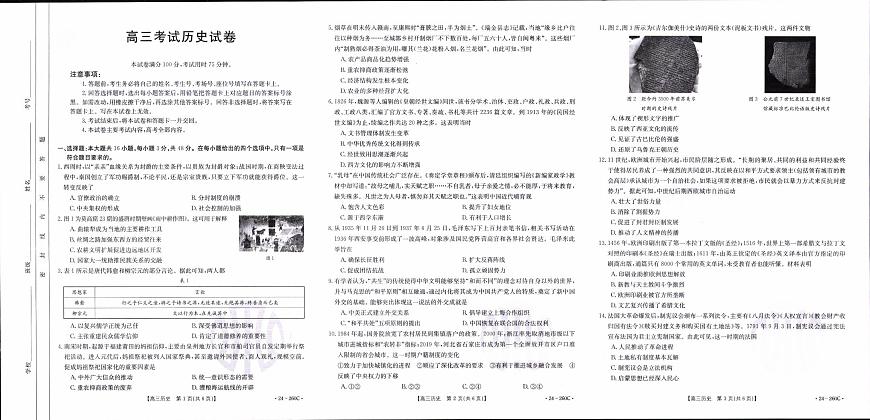 辽宁省县级重点高中协作体2023-2024学年高三上学期末考试历史试卷（含答案）第1页