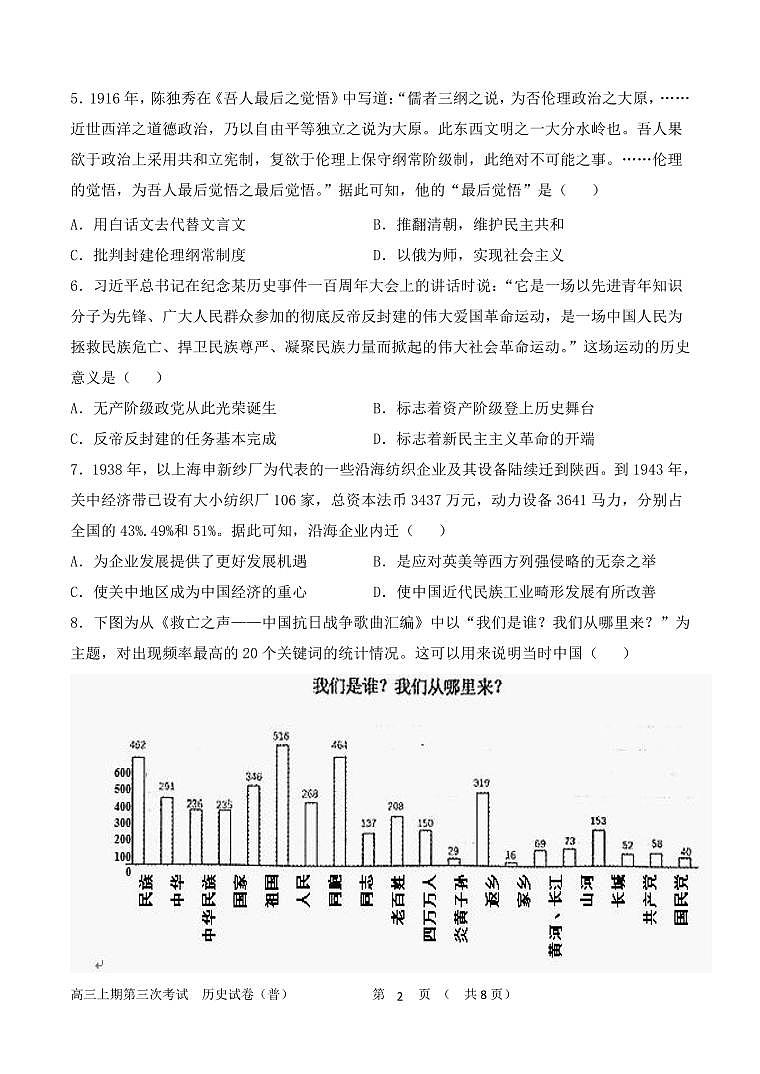 河南省周口市项城市第三高级中学2024届高三上学期第三次段考历史试卷（含答案）第2页