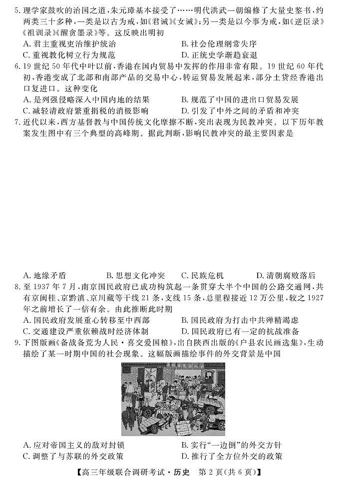 2024年湖北省部分市州元月高三期末联考 历史试卷（含答案）第2页