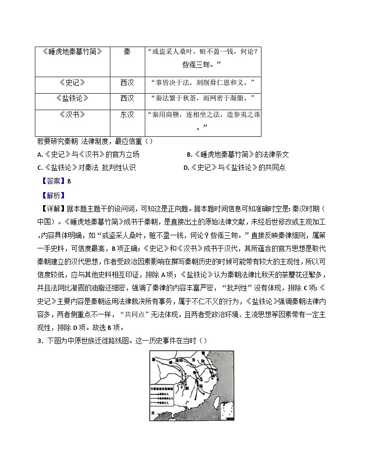 2025届山西省大同市实验中学、北京师范大学大同附属中学校高三下学期模拟考试（二）历史试题（解析版）第2页