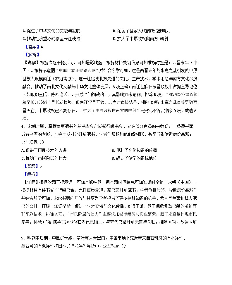 2025届山西省大同市实验中学、北京师范大学大同附属中学校高三下学期模拟考试（二）历史试题（解析版）第3页