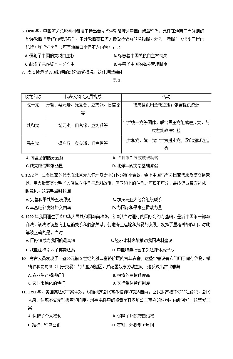 福建省龙岩市高级中学等部分学校2024-2025学年高二下学期期中联考历史试题第2页