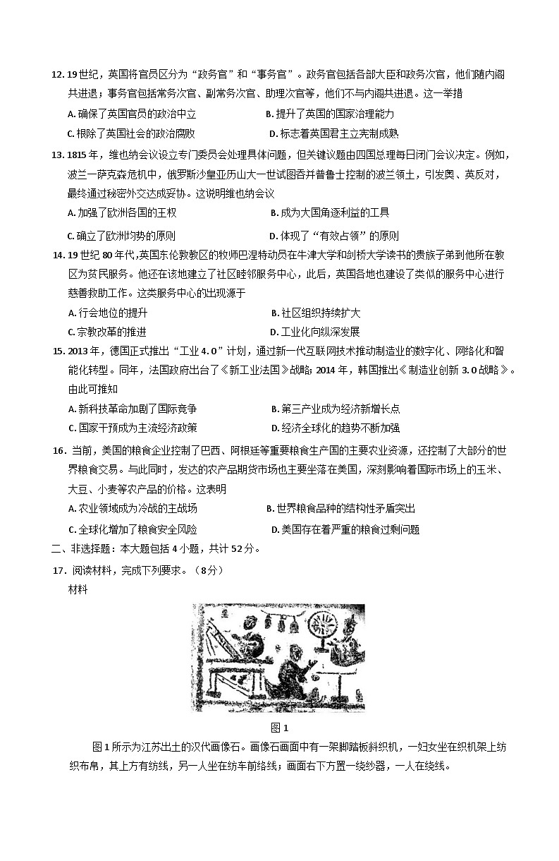 福建省龙岩市高级中学等部分学校2024-2025学年高二下学期期中联考历史试题第3页