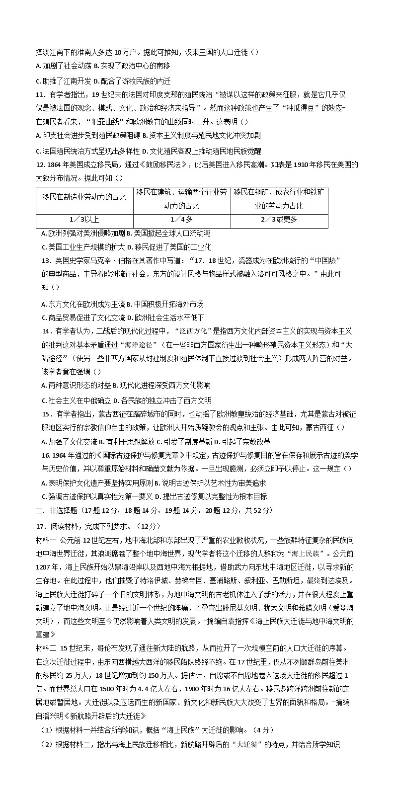 广东省广州市2024-2025学年高二下学期期中测试历史试卷（A卷）第2页