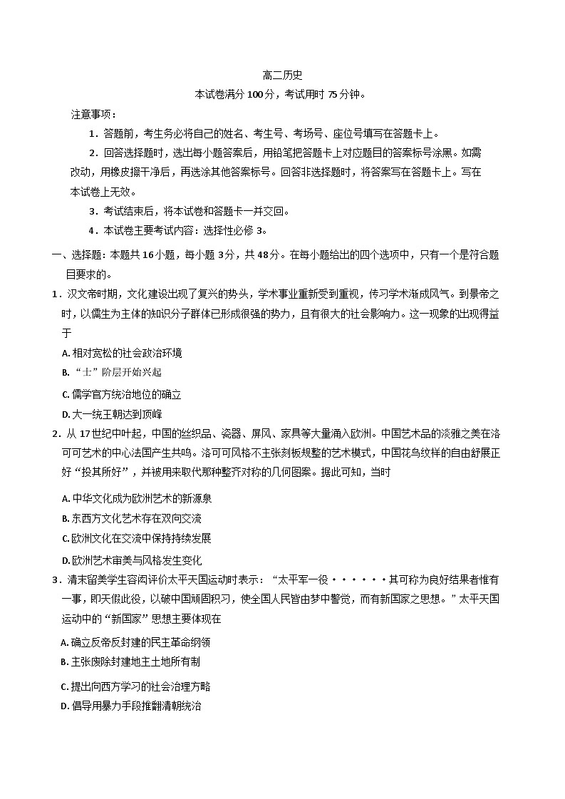 广东省广州市番禺区石碁中学等部分学校2024-2025学年高二下学期期中考试历史试题第1页