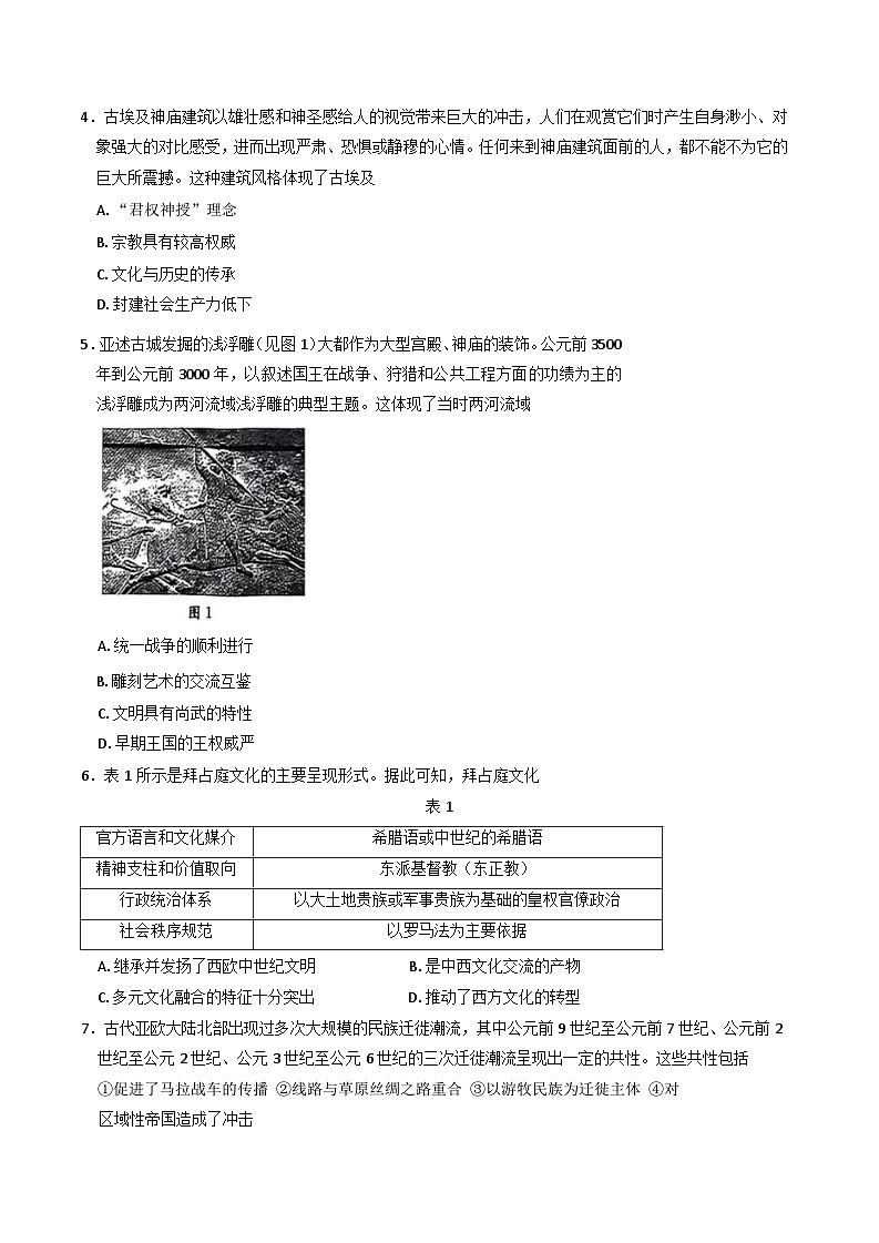 广东省广州市番禺区石碁中学等部分学校2024-2025学年高二下学期期中考试历史试题第2页